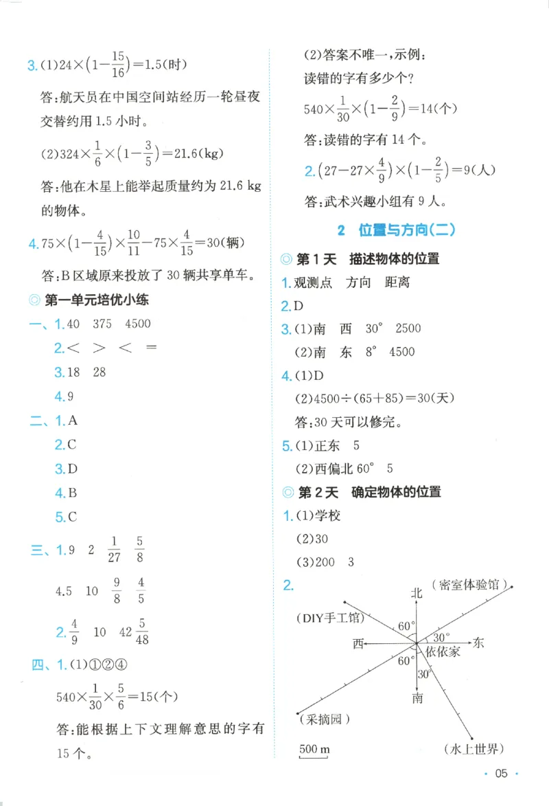 2025秋一本课后小练习数学6上RJ_25秋小学语数英习题试卷_数学_人教版_2025秋一本课后小练习1-6数学人教版