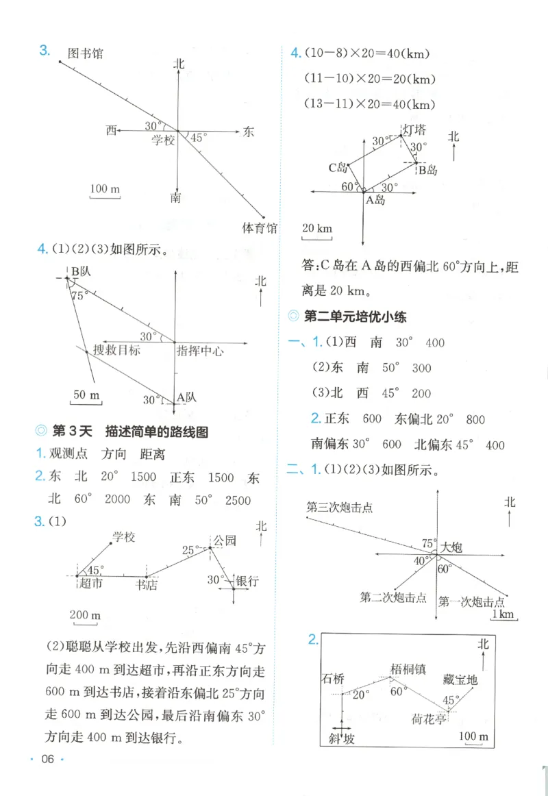 2025秋一本课后小练习数学6上RJ_25秋小学语数英习题试卷_数学_人教版_2025秋一本课后小练习1-6数学人教版