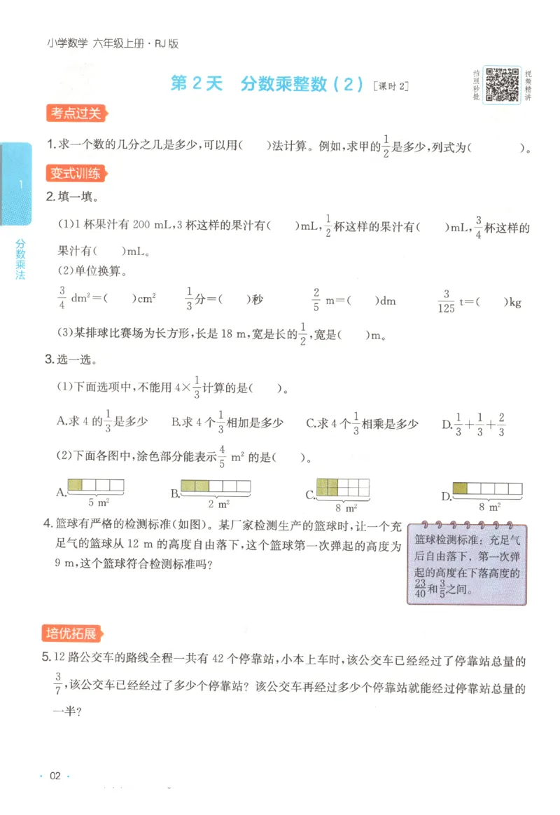 2025秋一本课后小练习数学6上RJ_25秋小学语数英习题试卷_数学_人教版_2025秋一本课后小练习1-6数学人教版