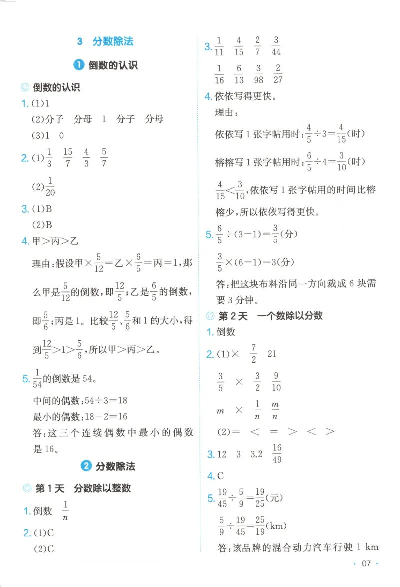 2025秋一本课后小练习数学6上RJ_25秋小学语数英习题试卷_数学_人教版_2025秋一本课后小练习1-6数学人教版