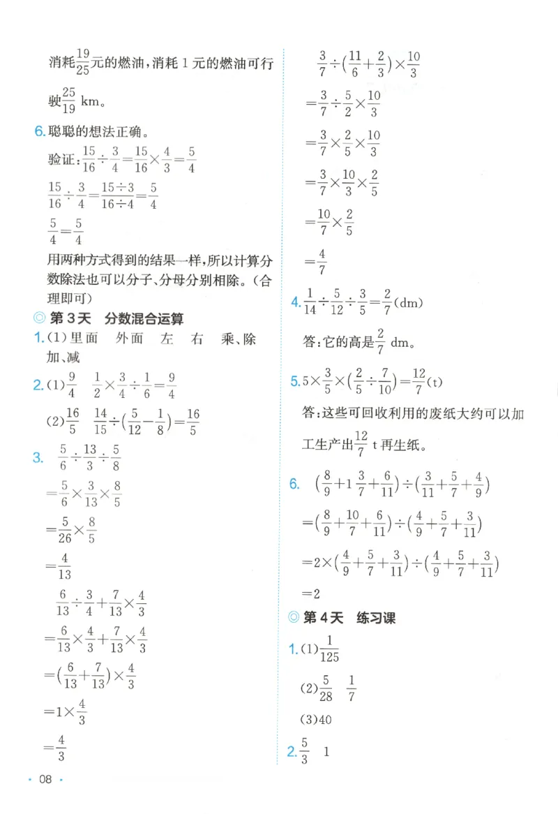 2025秋一本课后小练习数学6上RJ_25秋小学语数英习题试卷_数学_人教版_2025秋一本课后小练习1-6数学人教版