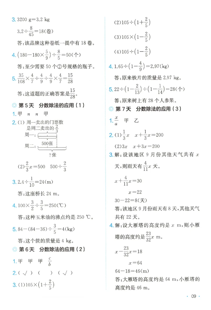 2025秋一本课后小练习数学6上RJ_25秋小学语数英习题试卷_数学_人教版_2025秋一本课后小练习1-6数学人教版