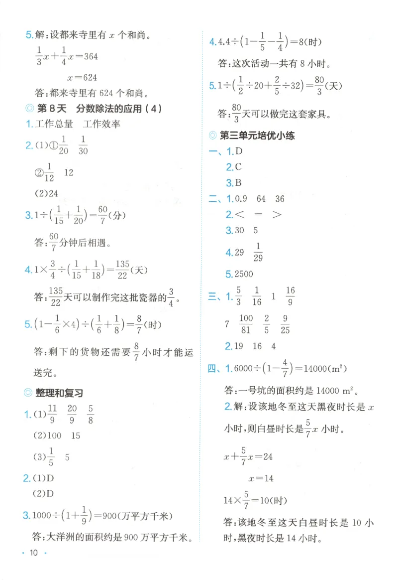 2025秋一本课后小练习数学6上RJ_25秋小学语数英习题试卷_数学_人教版_2025秋一本课后小练习1-6数学人教版