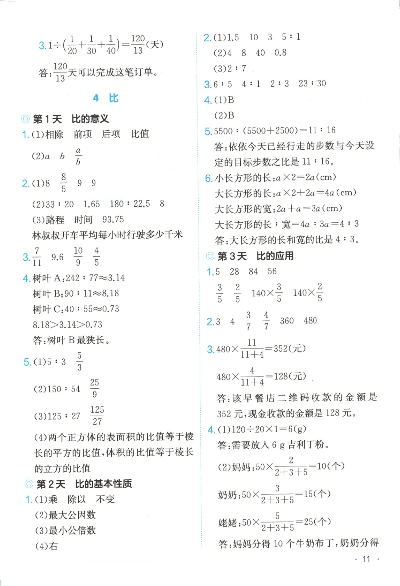2025秋一本课后小练习数学6上RJ_25秋小学语数英习题试卷_数学_人教版_2025秋一本课后小练习1-6数学人教版