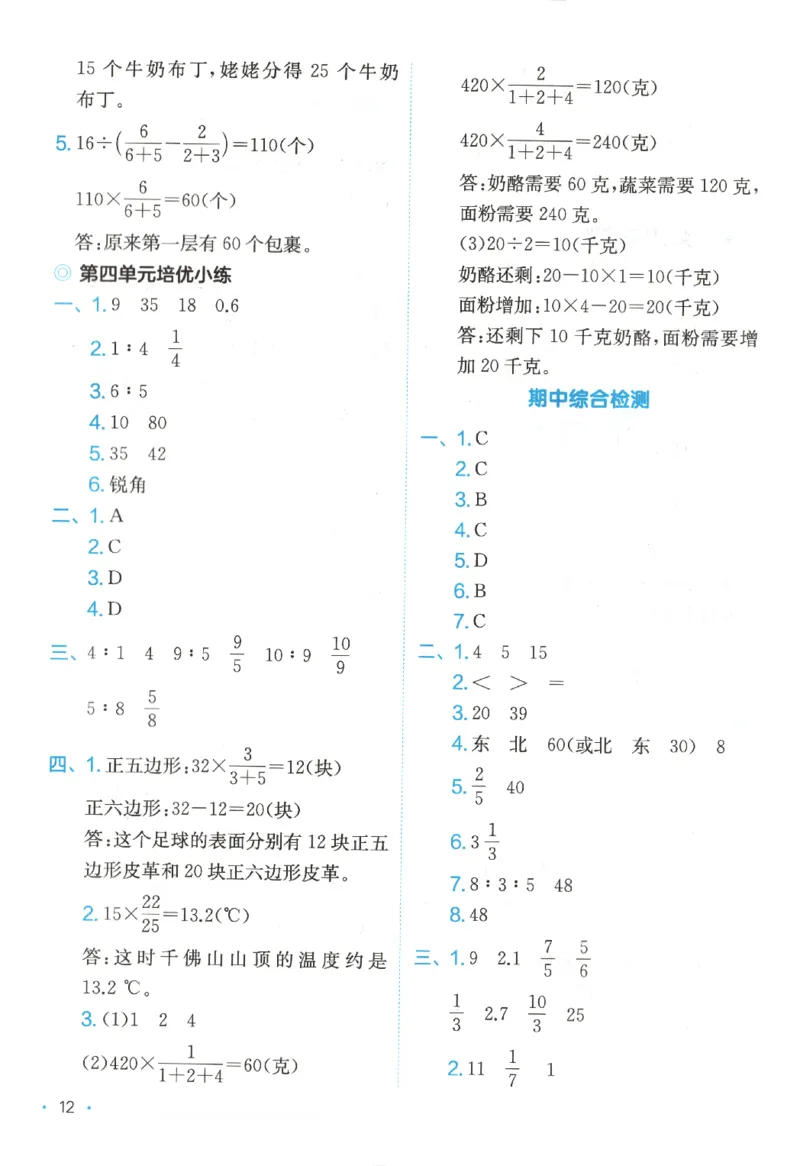 2025秋一本课后小练习数学6上RJ_25秋小学语数英习题试卷_数学_人教版_2025秋一本课后小练习1-6数学人教版
