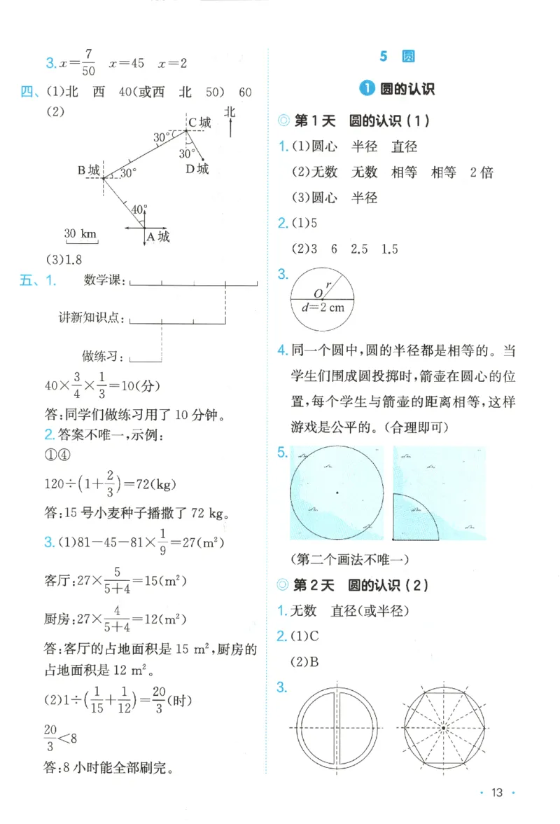 2025秋一本课后小练习数学6上RJ_25秋小学语数英习题试卷_数学_人教版_2025秋一本课后小练习1-6数学人教版