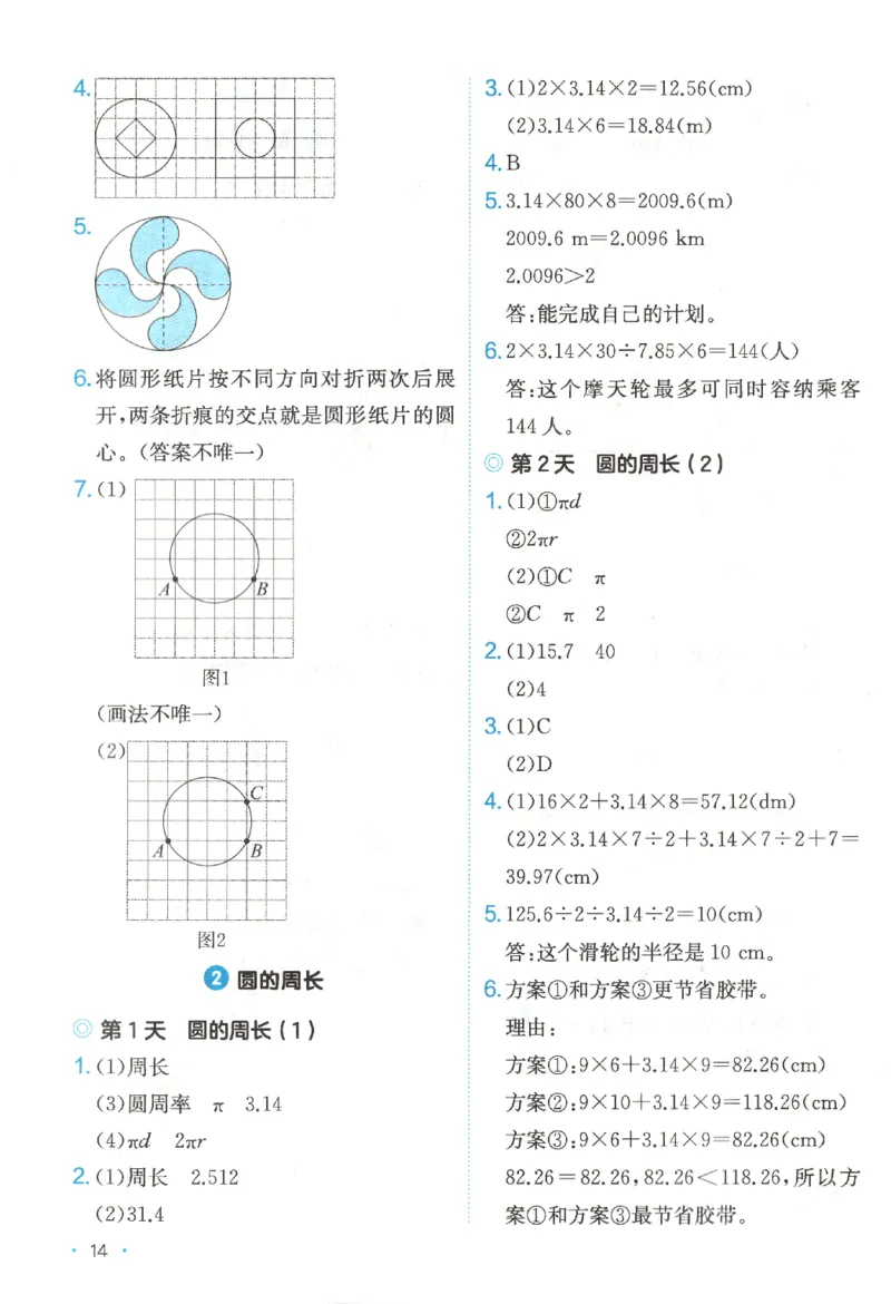 2025秋一本课后小练习数学6上RJ_25秋小学语数英习题试卷_数学_人教版_2025秋一本课后小练习1-6数学人教版