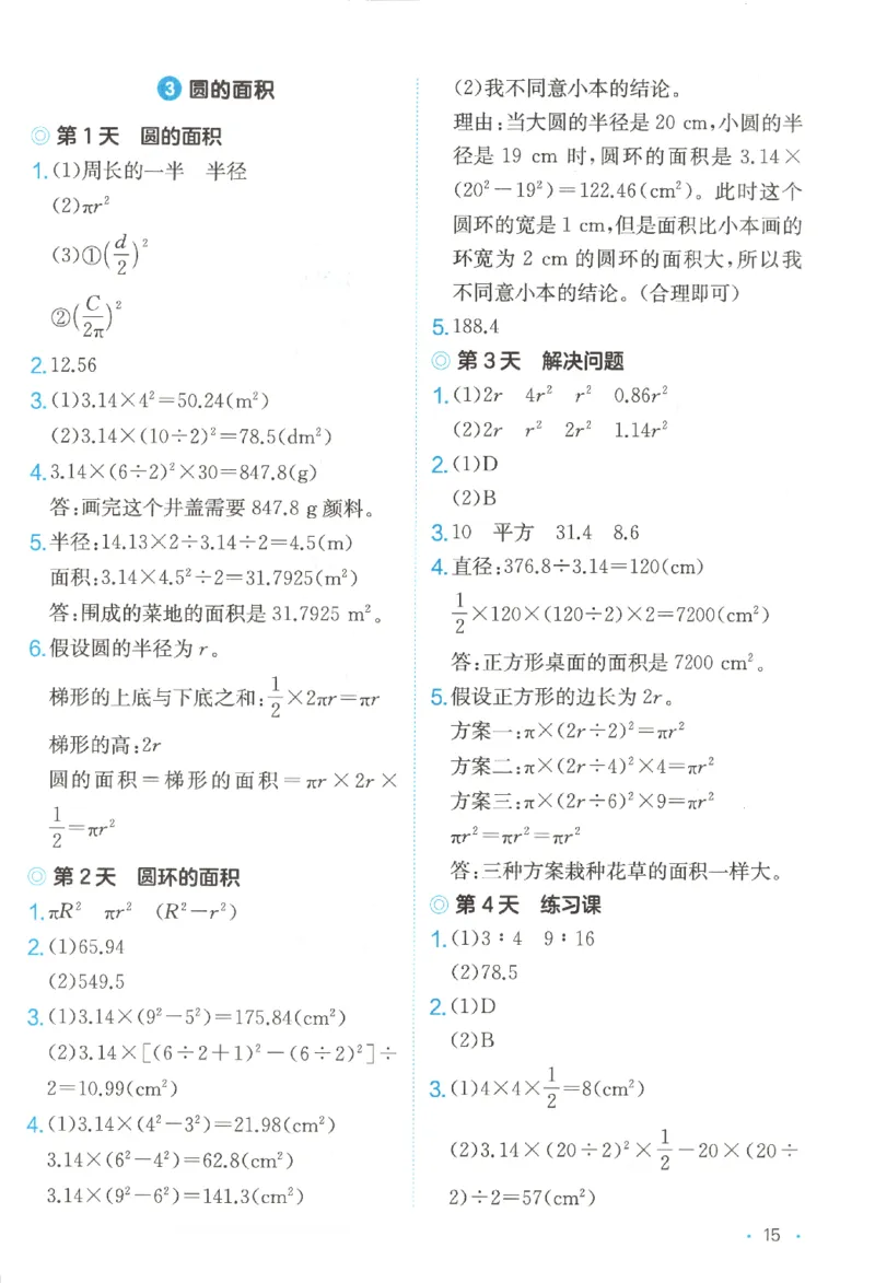 2025秋一本课后小练习数学6上RJ_25秋小学语数英习题试卷_数学_人教版_2025秋一本课后小练习1-6数学人教版