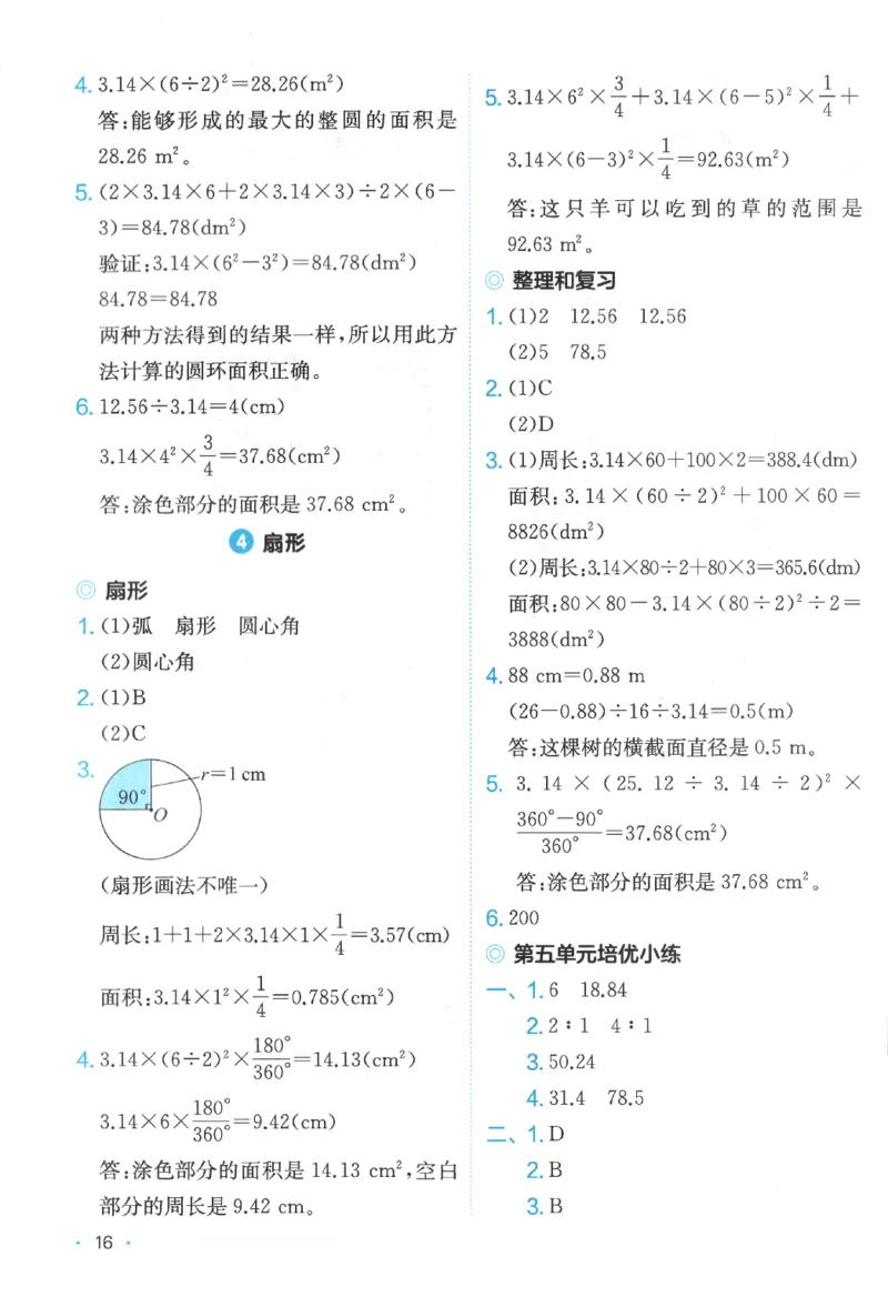 2025秋一本课后小练习数学6上RJ_25秋小学语数英习题试卷_数学_人教版_2025秋一本课后小练习1-6数学人教版