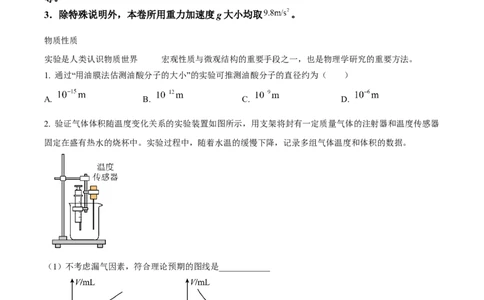 2024年高考物理试卷（上海）（回忆版）（空白卷）_物理历年高考真题_新&middot;Word版2008-2025&middot;高考物理真题_物理（按年份分类）2008-2025_2024&middot;高考物理真题