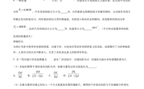 2024年高考物理试卷（上海）（回忆版）（空白卷）_物理历年高考真题_新&middot;Word版2008-2025&middot;高考物理真题_物理（按年份分类）2008-2025_2024&middot;高考物理真题