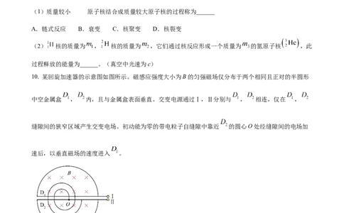 2024年高考物理试卷（上海）（回忆版）（空白卷）_物理历年高考真题_新&middot;Word版2008-2025&middot;高考物理真题_物理（按年份分类）2008-2025_2024&middot;高考物理真题