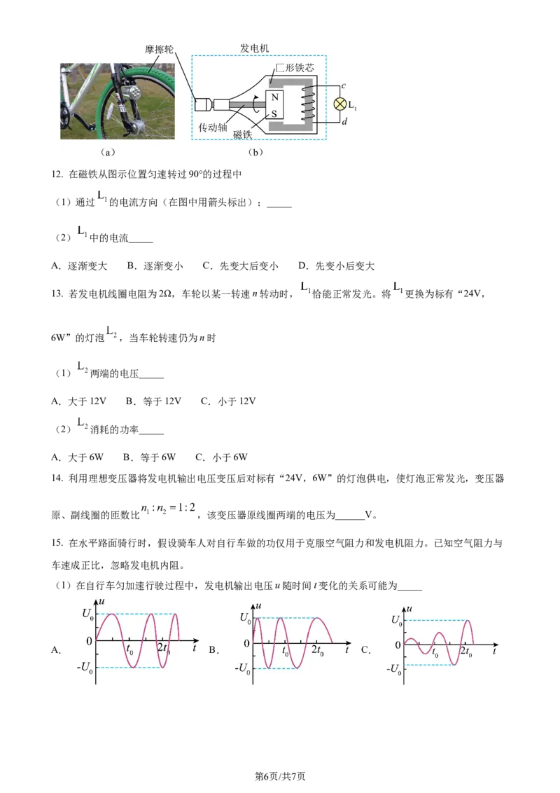 2024年高考物理试卷（上海）（回忆版）（空白卷）_物理历年高考真题_新&middot;Word版2008-2025&middot;高考物理真题_物理（按年份分类）2008-2025_2024&middot;高考物理真题