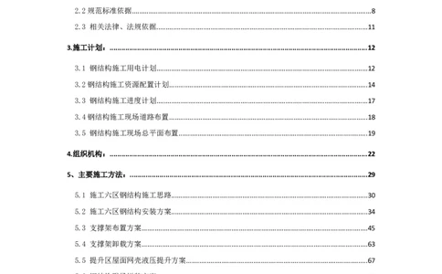 大跨度造型屋面钢结构提升专项方案_2021-2023年优秀施组方案_施工方案_方案32-大跨度造型屋面钢结构提升专项方案