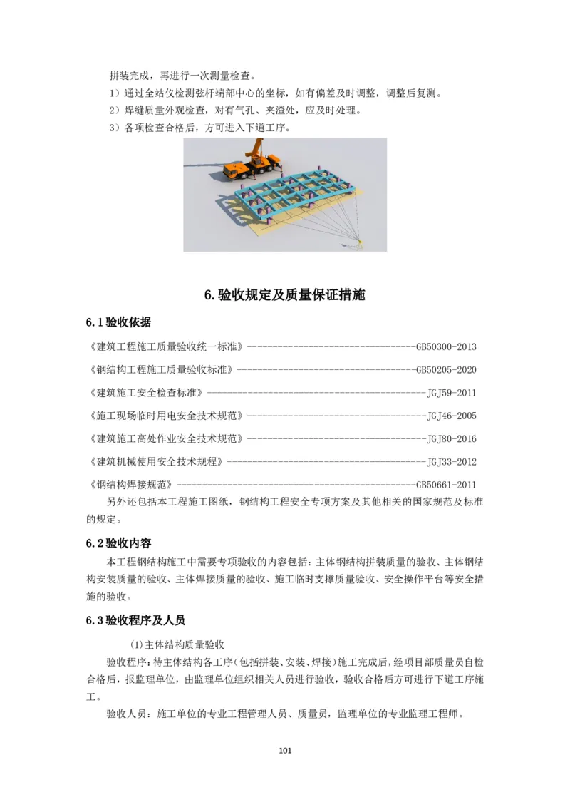 大跨度造型屋面钢结构提升专项方案_2021-2023年优秀施组方案_施工方案_方案32-大跨度造型屋面钢结构提升专项方案