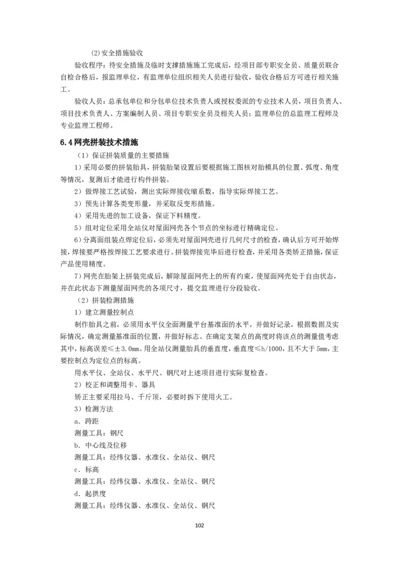 大跨度造型屋面钢结构提升专项方案_2021-2023年优秀施组方案_施工方案_方案32-大跨度造型屋面钢结构提升专项方案