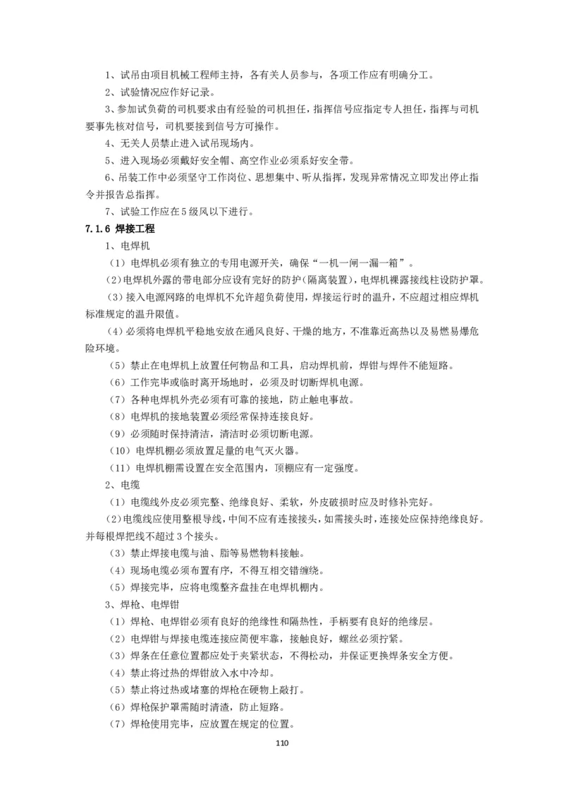 大跨度造型屋面钢结构提升专项方案_2021-2023年优秀施组方案_施工方案_方案32-大跨度造型屋面钢结构提升专项方案