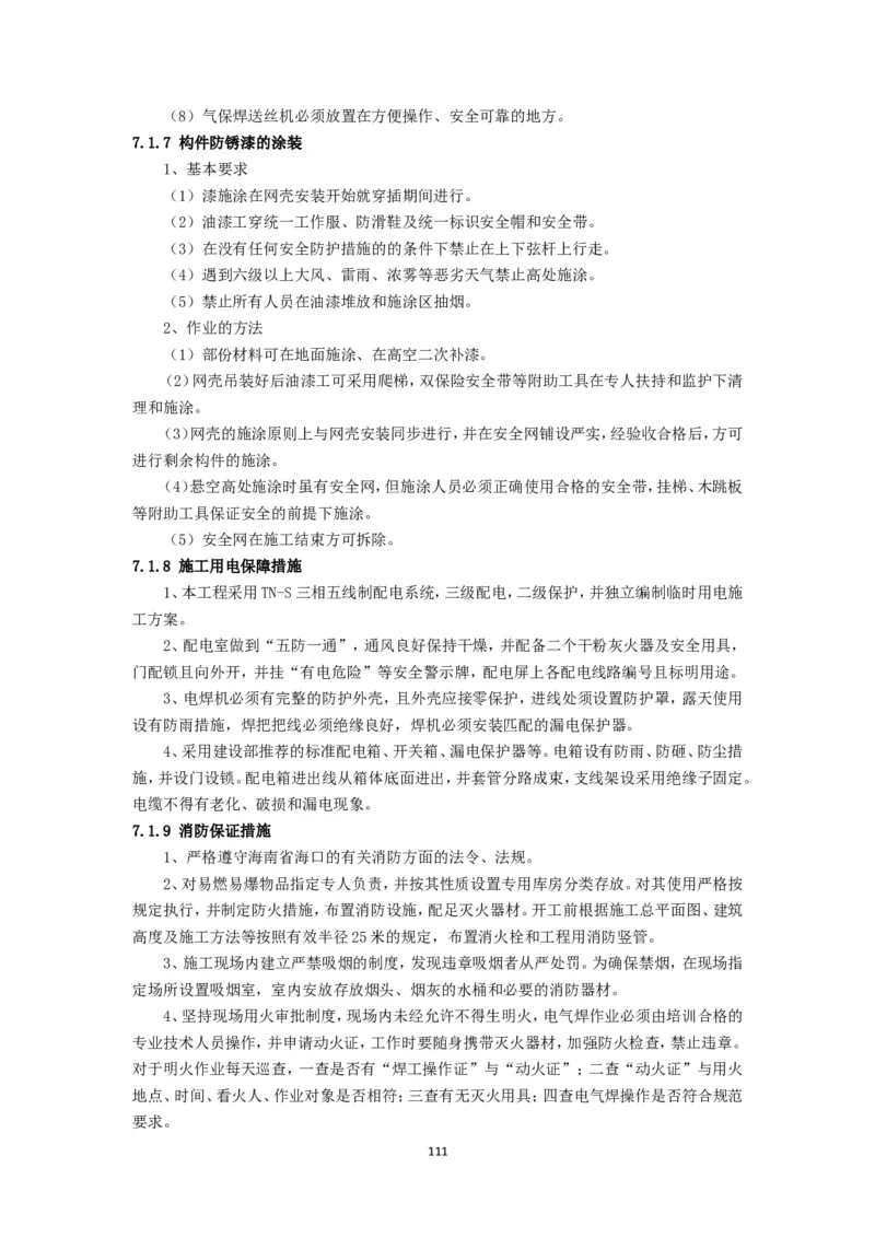 大跨度造型屋面钢结构提升专项方案_2021-2023年优秀施组方案_施工方案_方案32-大跨度造型屋面钢结构提升专项方案