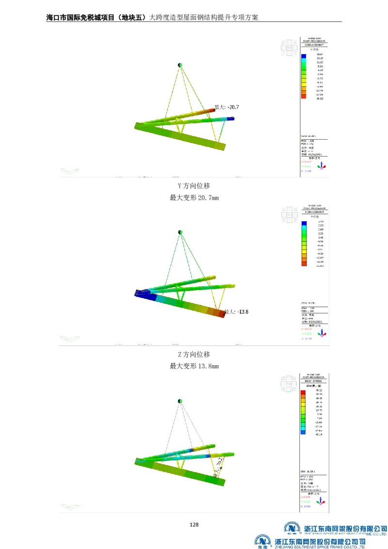 大跨度造型屋面钢结构提升专项方案_2021-2023年优秀施组方案_施工方案_方案32-大跨度造型屋面钢结构提升专项方案