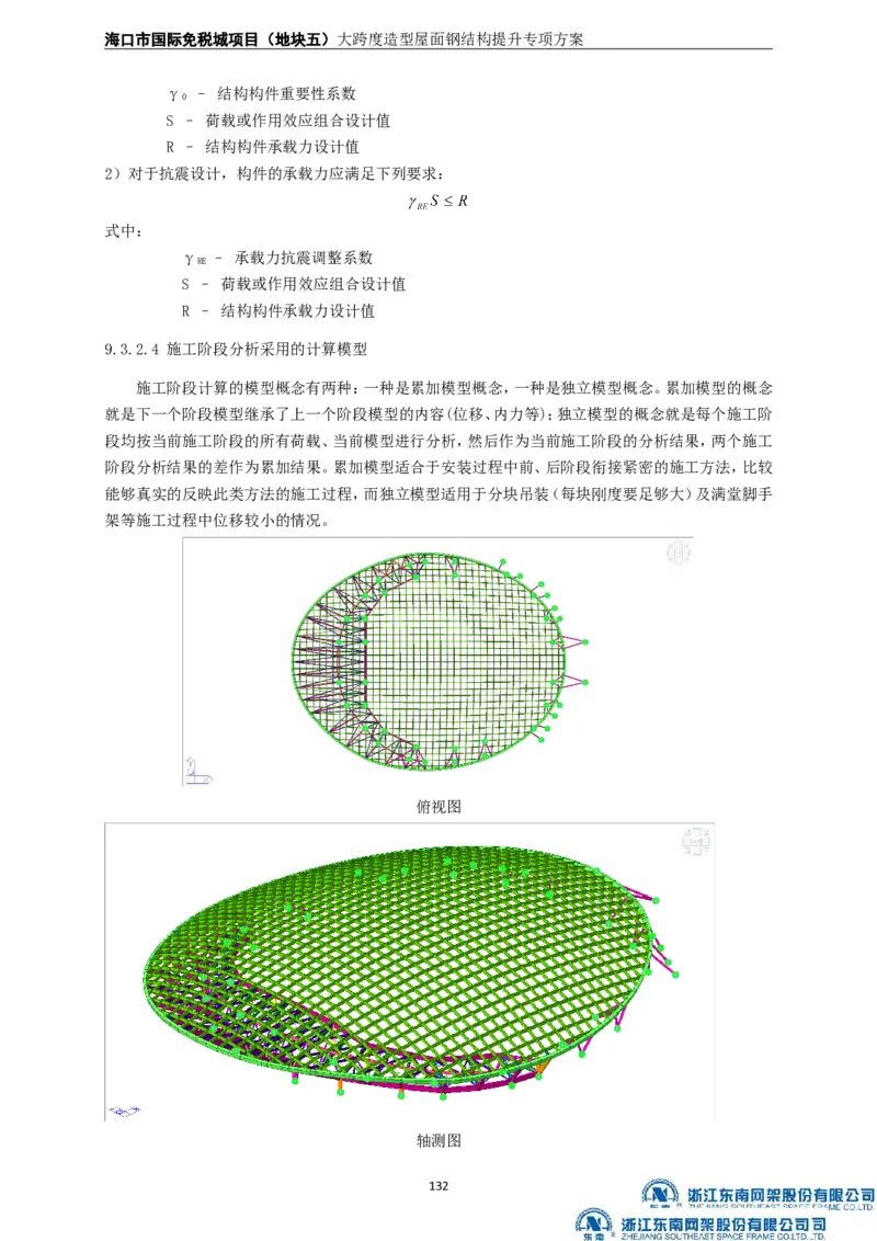 大跨度造型屋面钢结构提升专项方案_2021-2023年优秀施组方案_施工方案_方案32-大跨度造型屋面钢结构提升专项方案