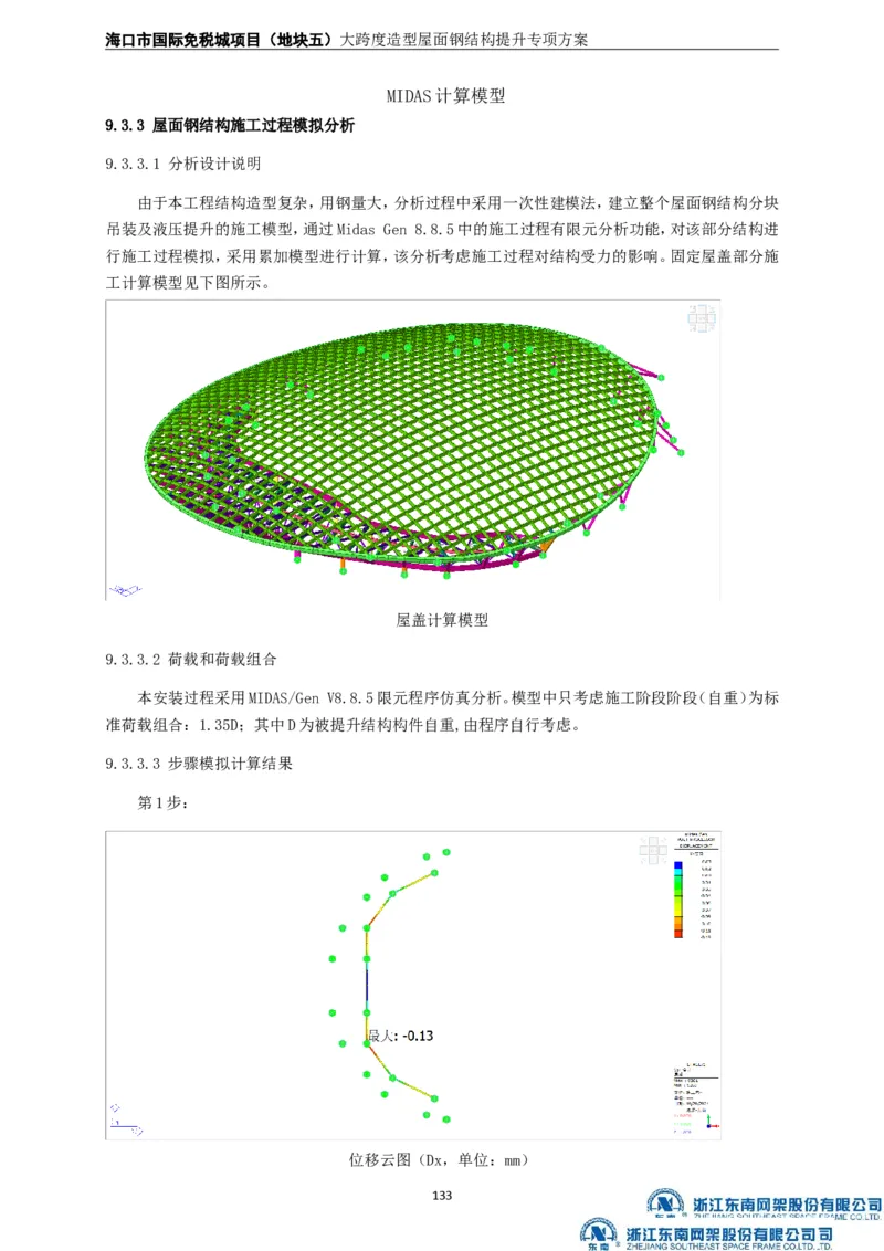 大跨度造型屋面钢结构提升专项方案_2021-2023年优秀施组方案_施工方案_方案32-大跨度造型屋面钢结构提升专项方案