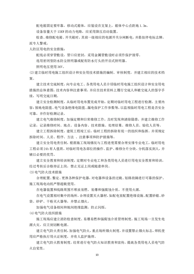 大跨度造型屋面钢结构提升专项方案_2021-2023年优秀施组方案_施工方案_方案32-大跨度造型屋面钢结构提升专项方案