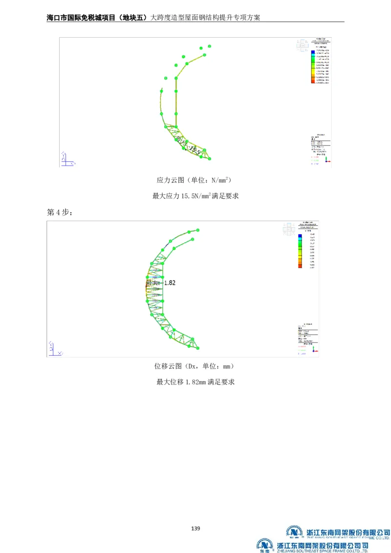 大跨度造型屋面钢结构提升专项方案_2021-2023年优秀施组方案_施工方案_方案32-大跨度造型屋面钢结构提升专项方案