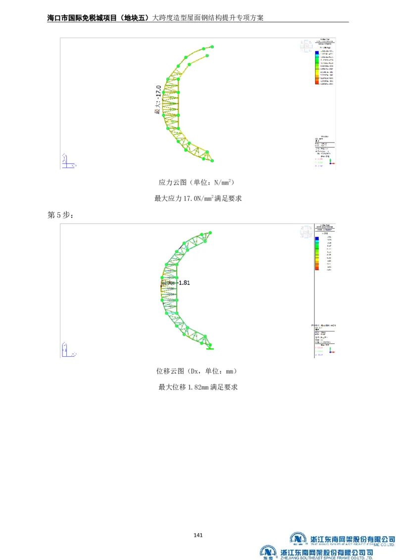 大跨度造型屋面钢结构提升专项方案_2021-2023年优秀施组方案_施工方案_方案32-大跨度造型屋面钢结构提升专项方案