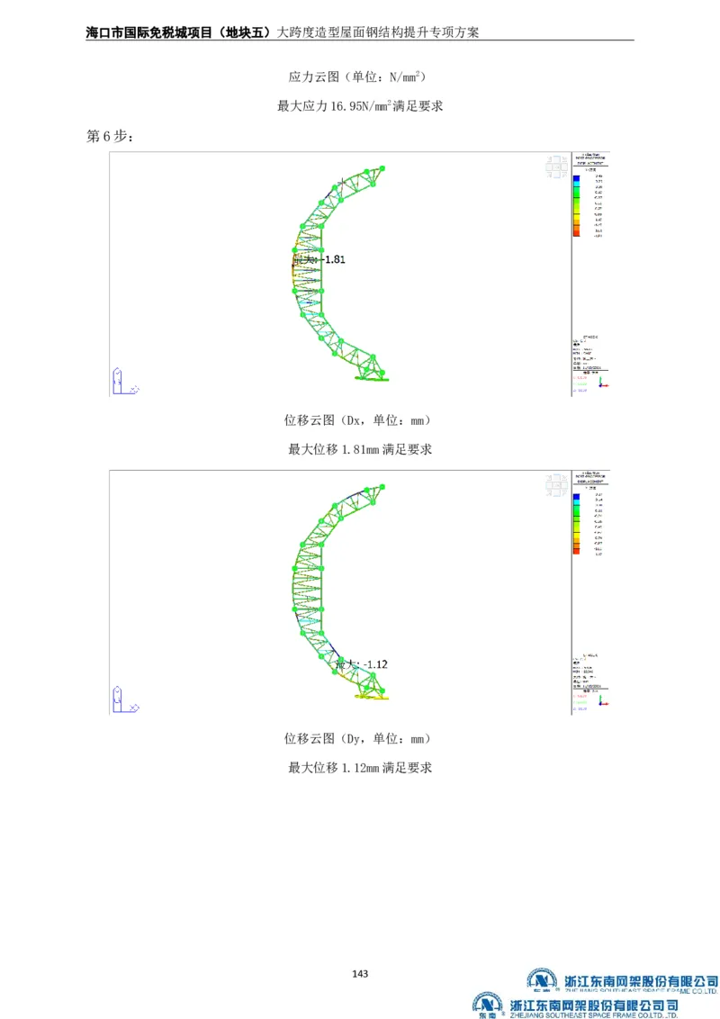 大跨度造型屋面钢结构提升专项方案_2021-2023年优秀施组方案_施工方案_方案32-大跨度造型屋面钢结构提升专项方案