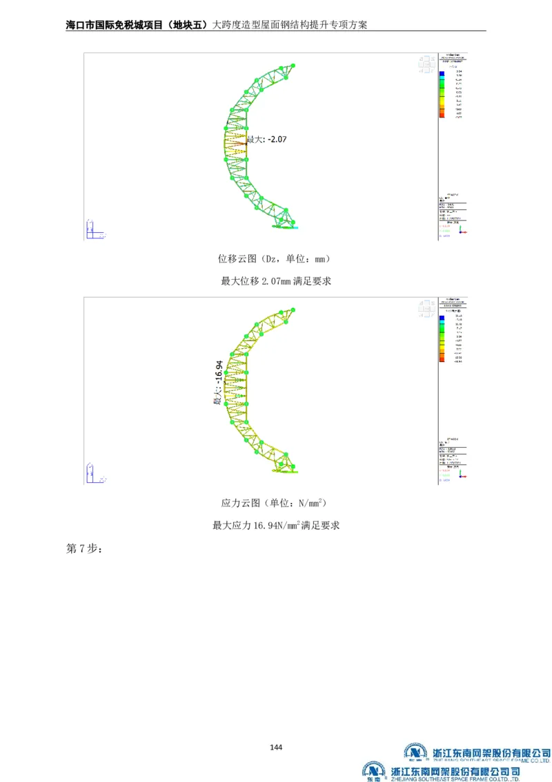 大跨度造型屋面钢结构提升专项方案_2021-2023年优秀施组方案_施工方案_方案32-大跨度造型屋面钢结构提升专项方案