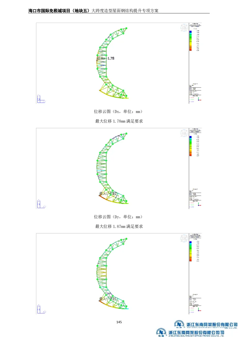 大跨度造型屋面钢结构提升专项方案_2021-2023年优秀施组方案_施工方案_方案32-大跨度造型屋面钢结构提升专项方案