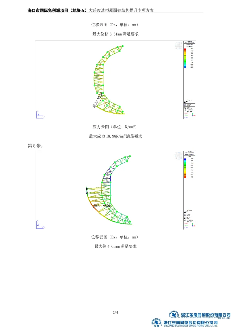 大跨度造型屋面钢结构提升专项方案_2021-2023年优秀施组方案_施工方案_方案32-大跨度造型屋面钢结构提升专项方案