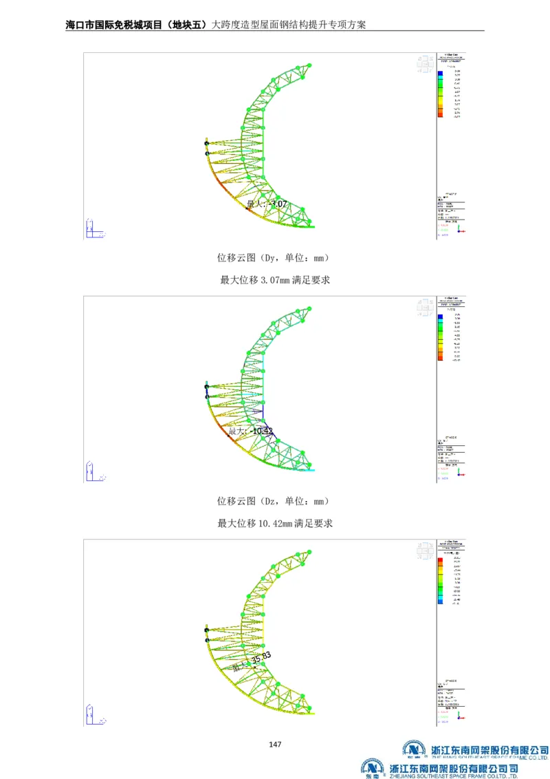 大跨度造型屋面钢结构提升专项方案_2021-2023年优秀施组方案_施工方案_方案32-大跨度造型屋面钢结构提升专项方案