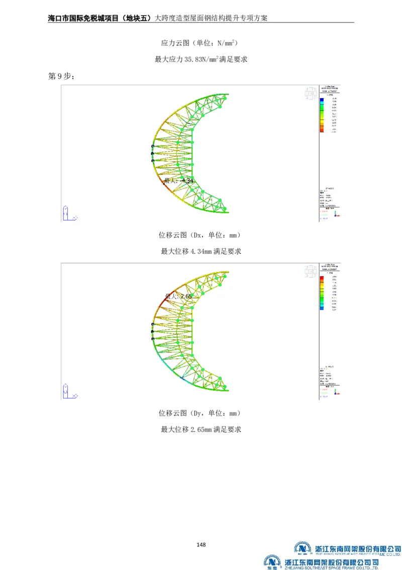 大跨度造型屋面钢结构提升专项方案_2021-2023年优秀施组方案_施工方案_方案32-大跨度造型屋面钢结构提升专项方案