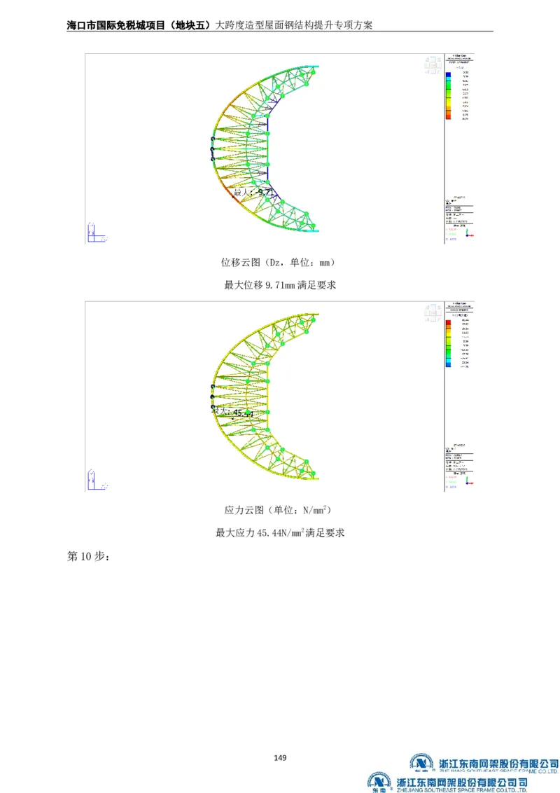 大跨度造型屋面钢结构提升专项方案_2021-2023年优秀施组方案_施工方案_方案32-大跨度造型屋面钢结构提升专项方案