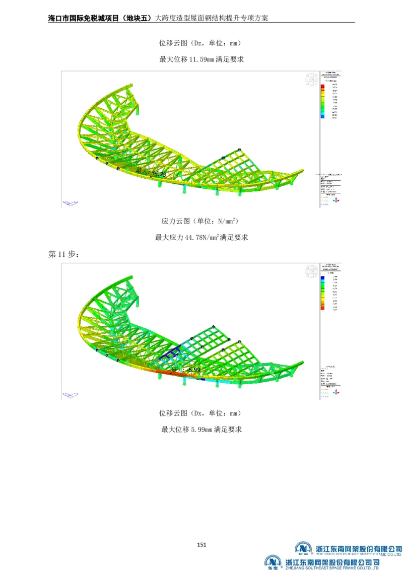 大跨度造型屋面钢结构提升专项方案_2021-2023年优秀施组方案_施工方案_方案32-大跨度造型屋面钢结构提升专项方案