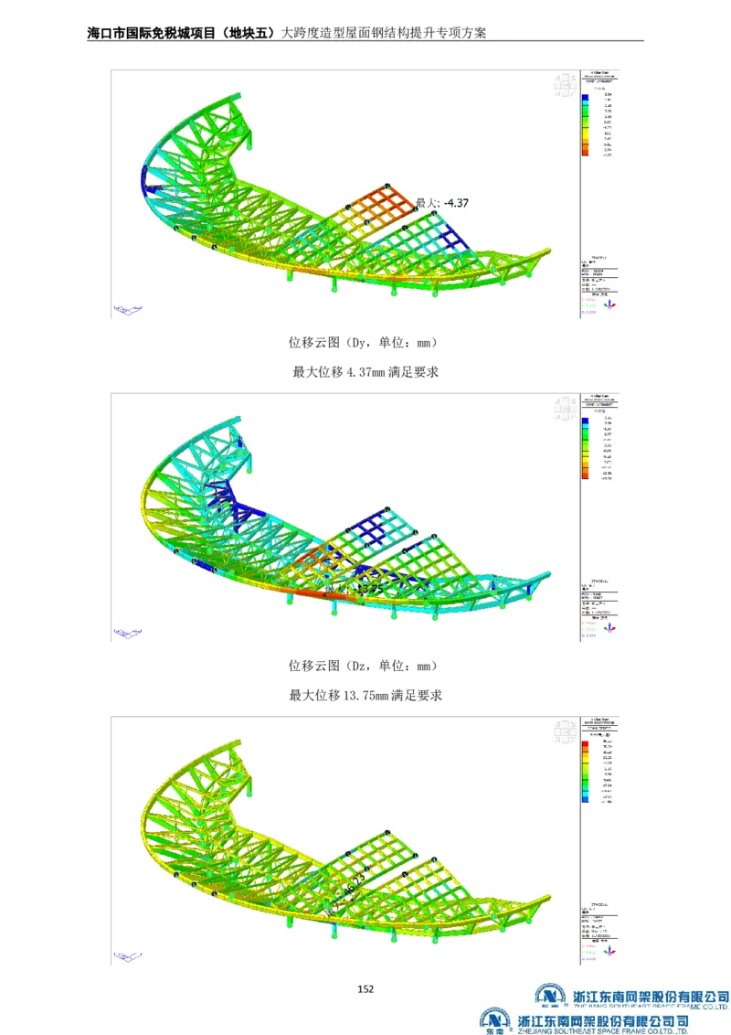 大跨度造型屋面钢结构提升专项方案_2021-2023年优秀施组方案_施工方案_方案32-大跨度造型屋面钢结构提升专项方案