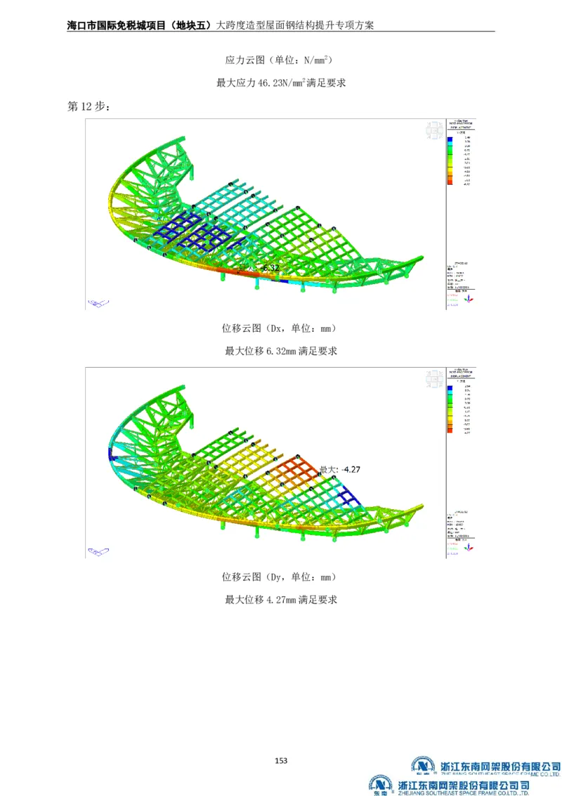 大跨度造型屋面钢结构提升专项方案_2021-2023年优秀施组方案_施工方案_方案32-大跨度造型屋面钢结构提升专项方案