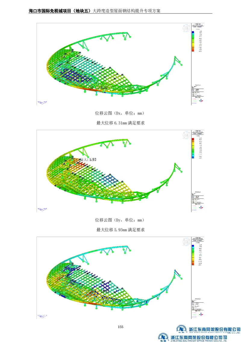 大跨度造型屋面钢结构提升专项方案_2021-2023年优秀施组方案_施工方案_方案32-大跨度造型屋面钢结构提升专项方案