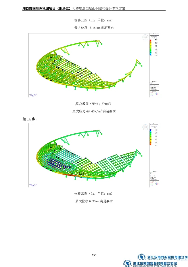 大跨度造型屋面钢结构提升专项方案_2021-2023年优秀施组方案_施工方案_方案32-大跨度造型屋面钢结构提升专项方案
