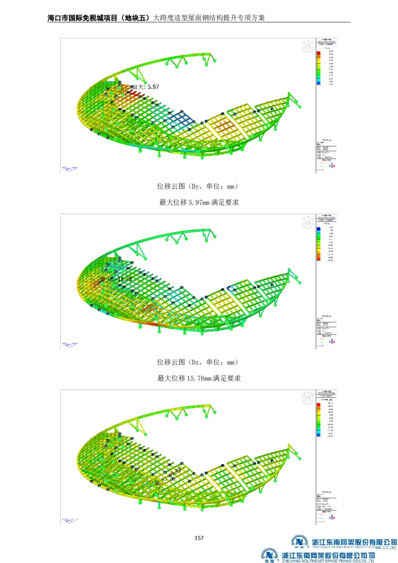 大跨度造型屋面钢结构提升专项方案_2021-2023年优秀施组方案_施工方案_方案32-大跨度造型屋面钢结构提升专项方案