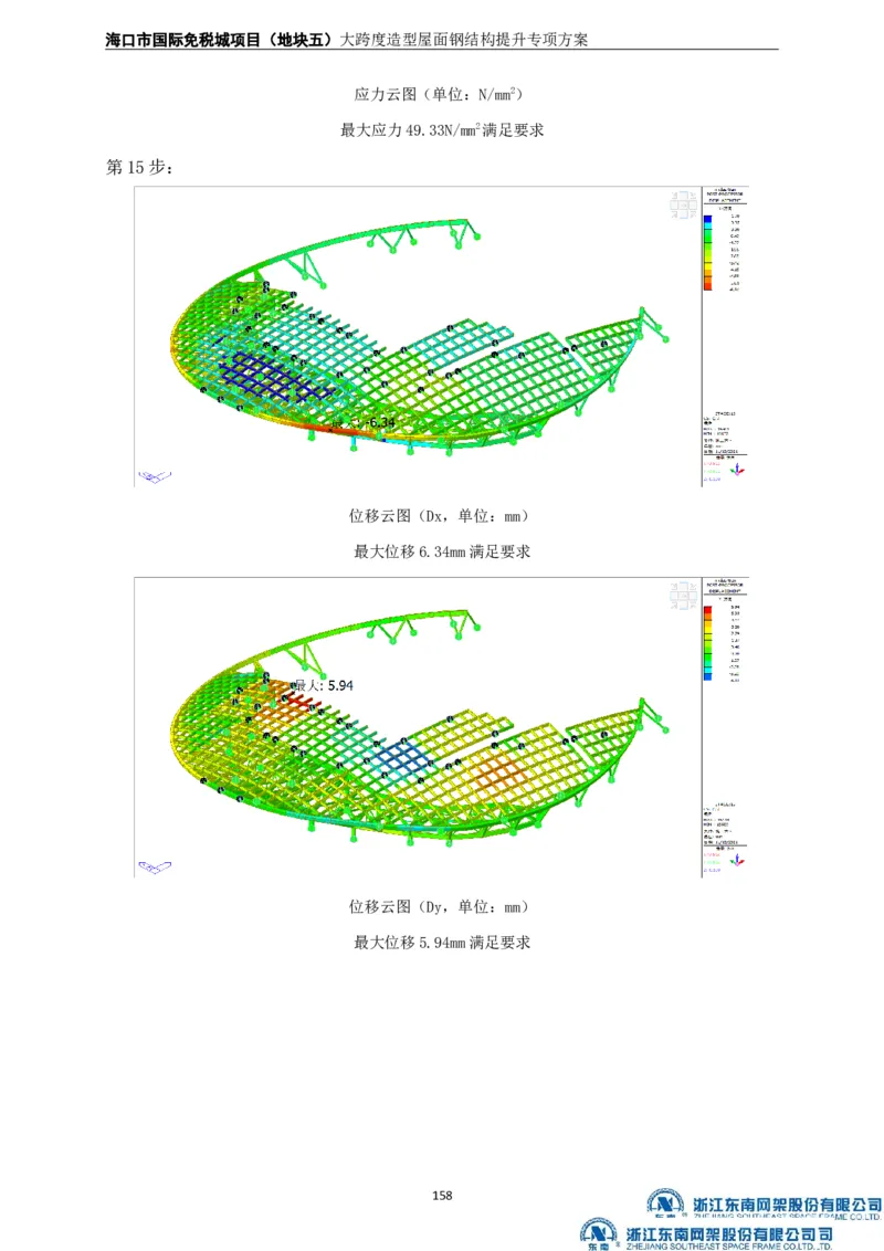 大跨度造型屋面钢结构提升专项方案_2021-2023年优秀施组方案_施工方案_方案32-大跨度造型屋面钢结构提升专项方案