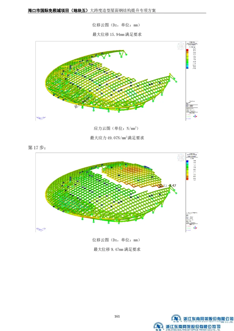 大跨度造型屋面钢结构提升专项方案_2021-2023年优秀施组方案_施工方案_方案32-大跨度造型屋面钢结构提升专项方案