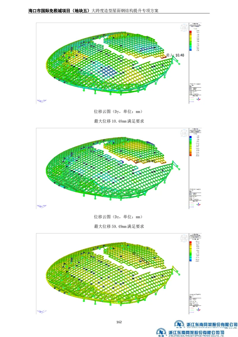 大跨度造型屋面钢结构提升专项方案_2021-2023年优秀施组方案_施工方案_方案32-大跨度造型屋面钢结构提升专项方案