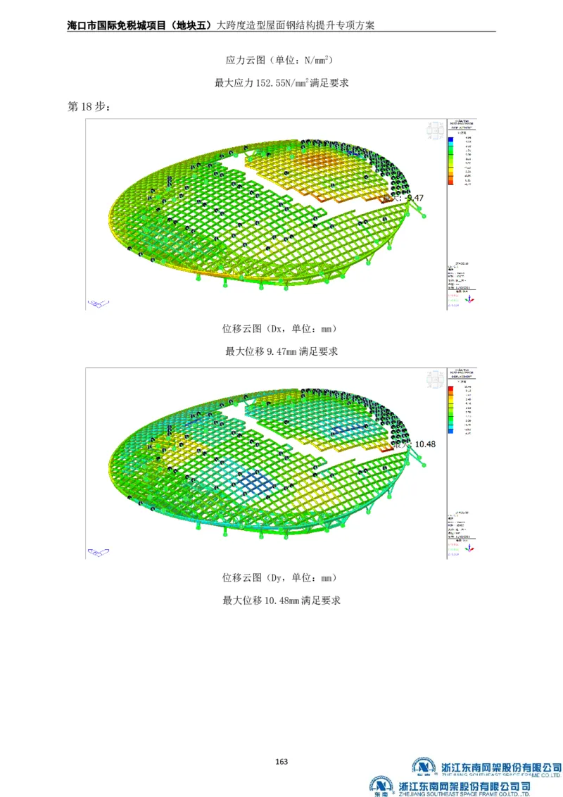 大跨度造型屋面钢结构提升专项方案_2021-2023年优秀施组方案_施工方案_方案32-大跨度造型屋面钢结构提升专项方案