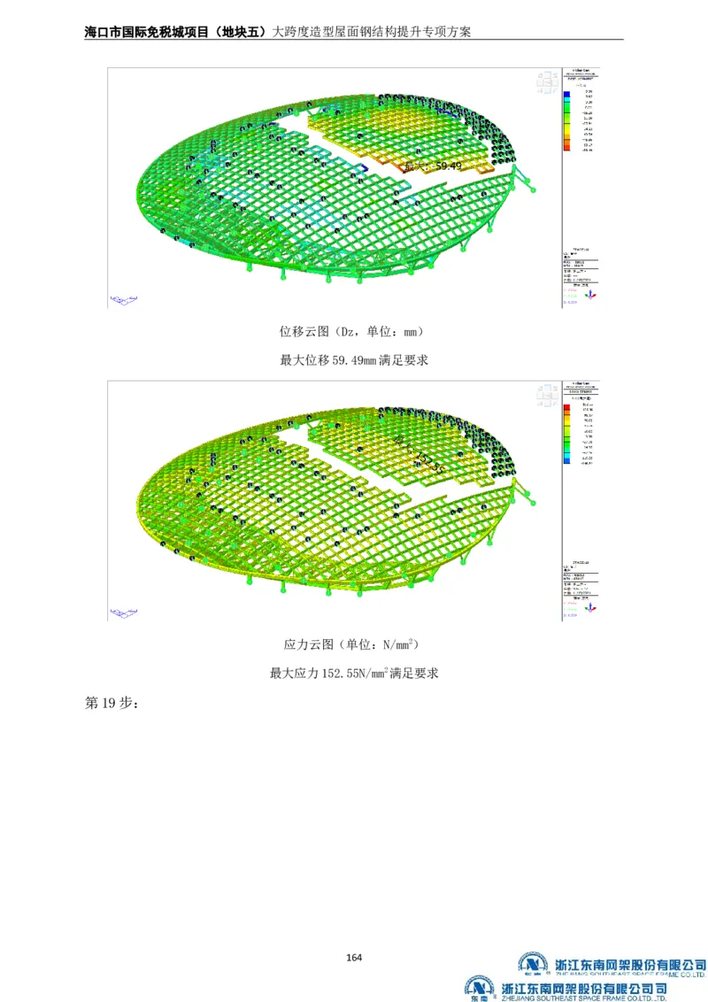 大跨度造型屋面钢结构提升专项方案_2021-2023年优秀施组方案_施工方案_方案32-大跨度造型屋面钢结构提升专项方案