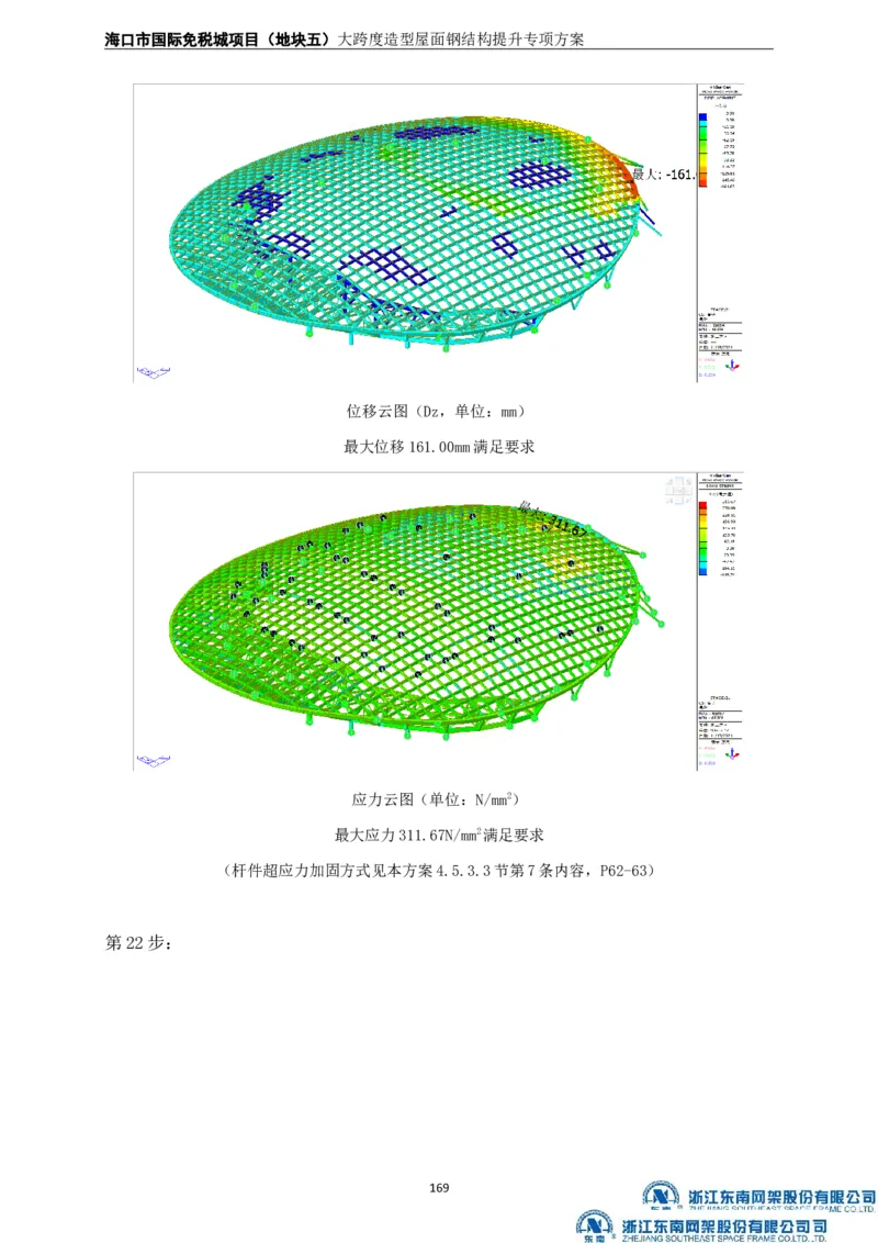 大跨度造型屋面钢结构提升专项方案_2021-2023年优秀施组方案_施工方案_方案32-大跨度造型屋面钢结构提升专项方案