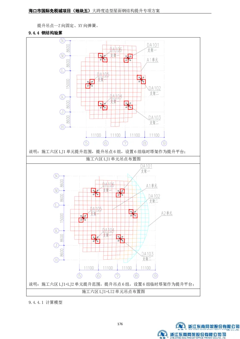 大跨度造型屋面钢结构提升专项方案_2021-2023年优秀施组方案_施工方案_方案32-大跨度造型屋面钢结构提升专项方案