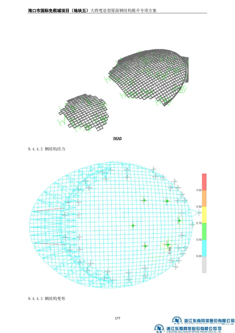 大跨度造型屋面钢结构提升专项方案_2021-2023年优秀施组方案_施工方案_方案32-大跨度造型屋面钢结构提升专项方案