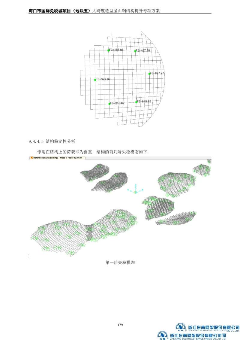 大跨度造型屋面钢结构提升专项方案_2021-2023年优秀施组方案_施工方案_方案32-大跨度造型屋面钢结构提升专项方案
